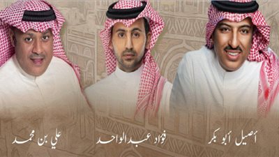 ليلة غنائية خليجية بعنوان 