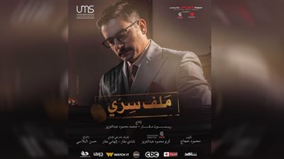 هاني سلامة يتصدر بوستر 