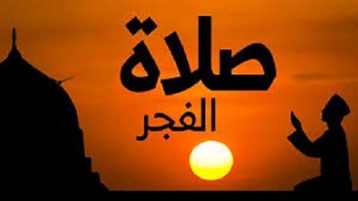 صلاة الفجر لمن يسافر قبلها