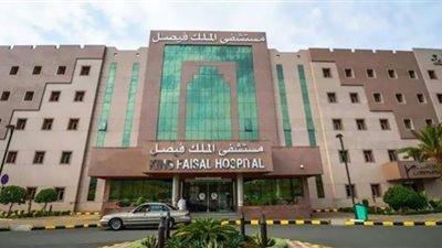 تعرف علي التخصصات المطلوبة لوظائف مستشفي الملك فيصل التخصصي