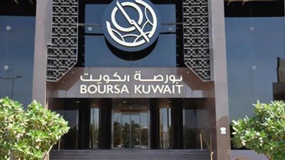 بورصة الكويت تغلق تعاملاتها على انخفاض المؤشر العام اليوم