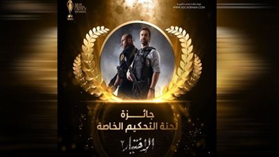 منح جائزة خاصة لمسلسل 