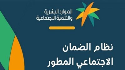 تعرف على شروط الضمان الاجتماعي المطور للمتزوجة 1443