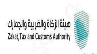 رابط التقديم على وظائف هيئة الزكاة والضريبة