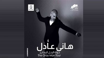 هاني عادل يحيي حفلا غنائيا بساقية الصاوي الخميس