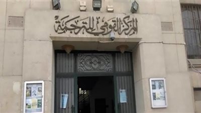 غداً.. «القومى للترجمة» يقيم حفل توقيع النسخة العربية من كتاب «النقد الثقافى»