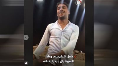 عامل أفراح يبهر رواد السوشيال ميديا بغنائه (شاهد)
