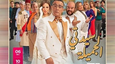 مواعيد عرض مسرحية 