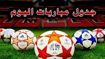 جدول مواعيد مباريات اليوم الأربعاء 27 يوليو 2022 والقنوات الناقلة