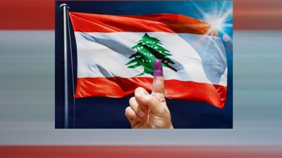تصدع البيت السياسي اللبناني والفراغ الرئاسي مُستمر