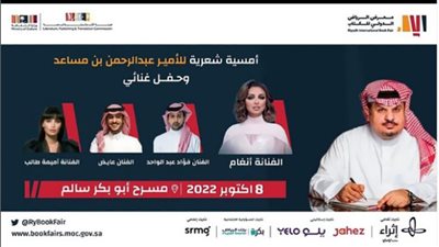 أميمة طالب وأنغام على مسرح واحد بالرياض