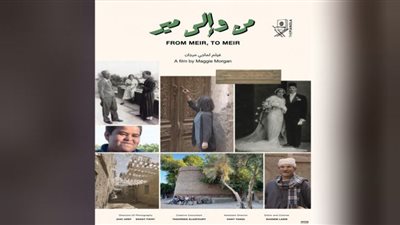 من وإلى مير وبيت سلمى يشاركان في أيام سينما المرأة العربية في السويد