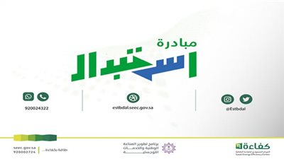 السعودية تطلق مبادرة استبدال لتبديل أجهزة التكييف القديمة