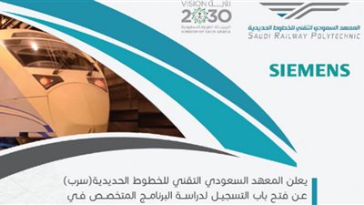 6 شروط للتسجيل في برنامج التدريب لقيادة قطار المشاعر المقدسة