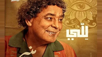 «لِلّي» محمد منير.. الأولى على يوتيوب رغم حذفها