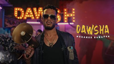 محمد رمضان يحتفل بنجاح دوشة بعد الـ 10 ملايين مشاهدة