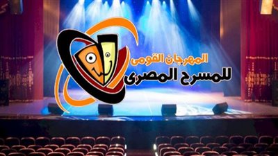 فعاليات اليوم الخامس للمهرجان القومي للمسرح المصري