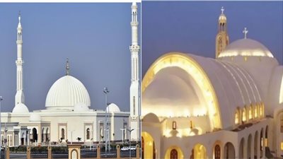 مسجد الفتاح العليم وكنيسة المسيح بالعاصمة الجديدة تجسيد للوحدة الوطنية