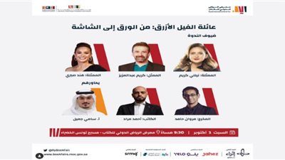 عائلة الفيل الأزرق ضيوف معرض الرياض الدولي للكتاب