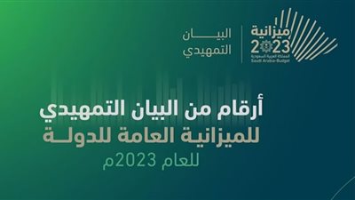 مؤشر المملكة السعودية يقفز بـ135 مليار ريال كفائض مالي لعام 2023