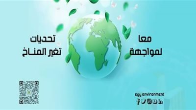 الرئاسة المصرية لقمة المناخ تعلن رؤيتها للدورة 27 لمؤتمر الأطراف