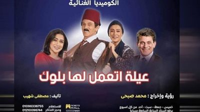 الرقابة تجيز مسرحية 