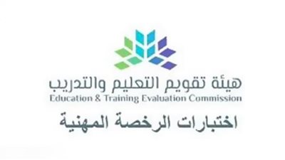 أهمية الرخصة المهنية للوظائف التعليمية السعودية