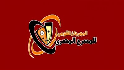 مؤتمر صحفى للمكرمين فى المهرجان القومي للمسرح
