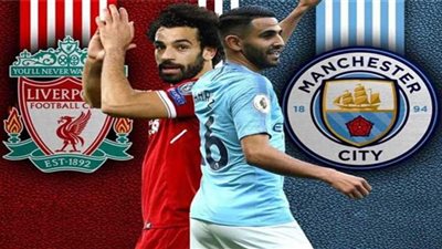 ليفربول يواجه مانشستر سيتي الليلة في قمة التحدي على كأس الدرع الخيرية