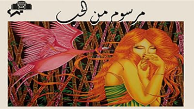 افتتاح معرض مرسوم من الحب في الأوبرا.. الليلة