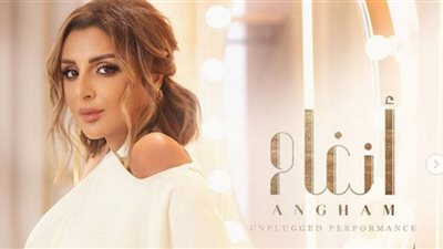 مواعيد عرض برنامج أنغام الجديد في مصر والإمارات