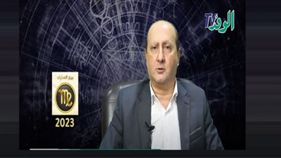 توقعات عام 2023 لمواليد برج العذراء (فيديو)
