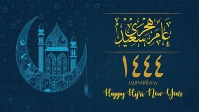 لماذا نحتفل بالعام الهجري في محرم رغم أن هجرة الرسول في ربيع الأول