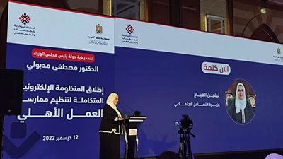 وزيرة التضامن تكشف آلية عمل المنظومة الإلكترونية المتكاملة لتنظيم العمل الأهلي