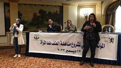 المؤتمر الختامي لمشروع مناهضة العنف ضد المرأة