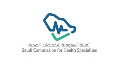 وظائف الهيئة السعودية للتخصصات الصحية