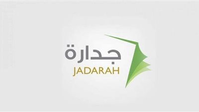 عبر جدارة.. آخر موعد للتقديم في الوظائف التعليمية بالسعودية 1444