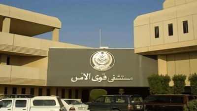 المهارات والتخصص المطلوب في وظائف مستشفى قوى الأمن