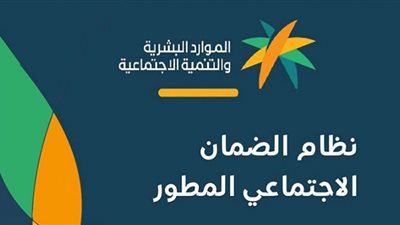 موعد صرف راتب الضمان الاجتماعي