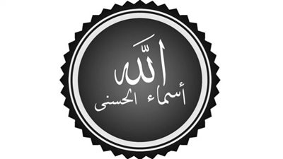 مفهوم العدد في حديث 