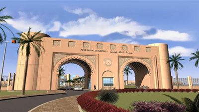 رابط التقديم على وظائف جامعة الملك فيصل