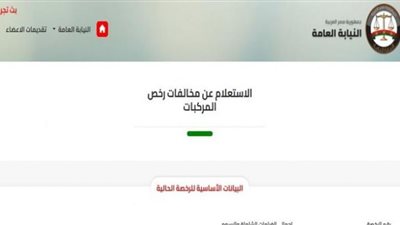 الاستعلام عن المخالفات المرورية برقم اللوحة في 5 خطوات