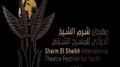 فتح باب التطوع فى مهرجان شرم الشيخ الدولى للمسرح الشبابى 2022