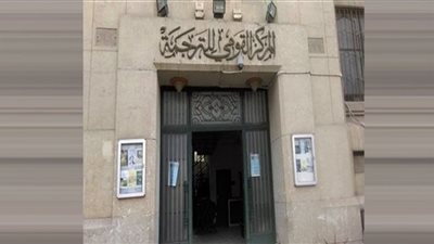 40 % تخفيضًا على جميع إصدارات القومي للترجمة