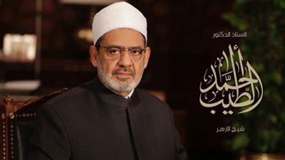 شيخ الأزهر يهنئ السيسي والقوات المسلحة بذكرى انتصارات أكتوبر