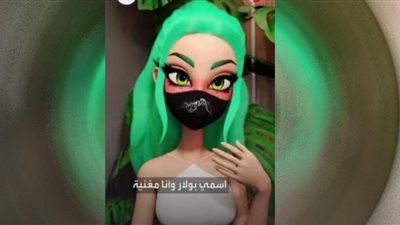 نجمة غناء ميتافيرس تغزو السوشيال ميديا (فيديو)