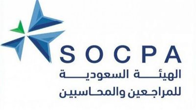 التخصصات المطلوبة لوظائف الهيئة السعودية للمراجعين والمحاسبين