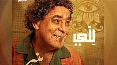 محمد منير يواصل صدارة يوتيوب بأغنية 