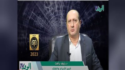 اعرف توقعات برج الحمل لعام 2023 (فيديو)
