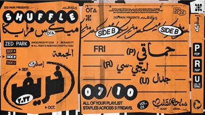 فرقة جدل والرابر ليجي سي مع حماقي في مدينة الشيخ زايد غدًا